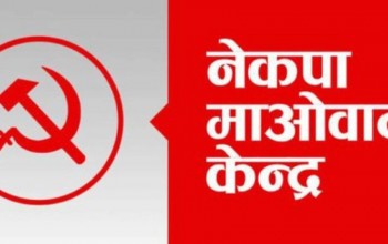 बैतडीका पालिकामा तोकिए माओवादी केन्द्रका इन्चार्ज र सहइन्चार्ज 
